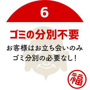 ゴミの分別不要