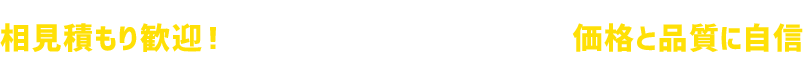 別料金一切なし!コミコミで明朗会計 定額パック